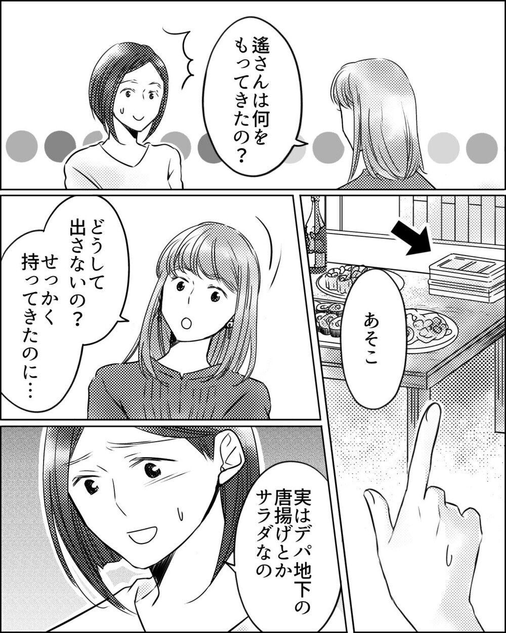 「男性とホテルに入ったでしょ」ママ友が吹聴するデマを義母が知ってるのはなぜ？ 読者「嘘なら堂々として」