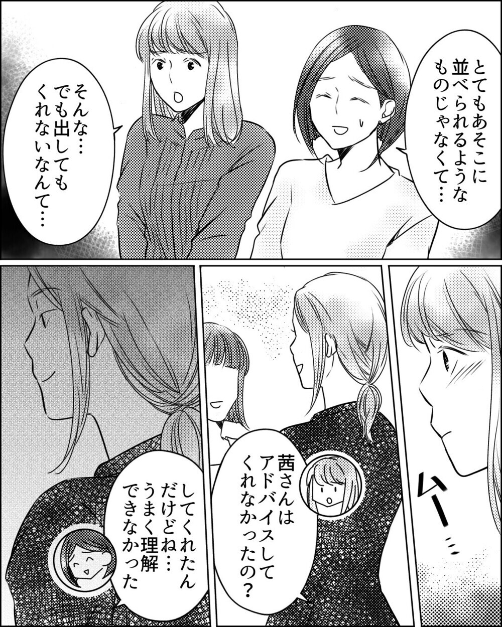 「男性とホテルに入ったでしょ」ママ友が吹聴するデマを義母が知ってるのはなぜ？ 読者「嘘なら堂々として」