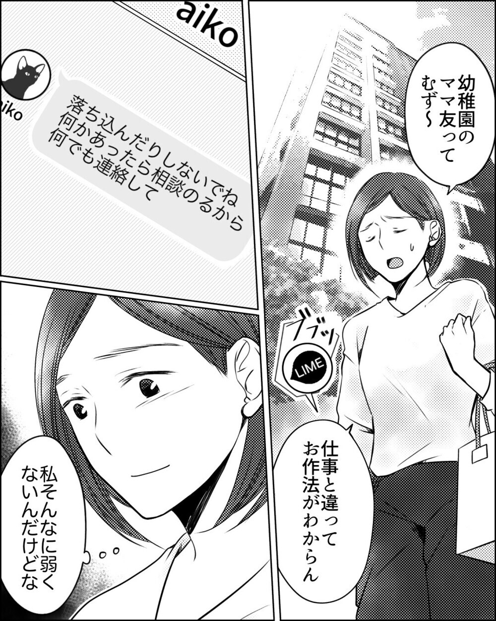 「男性とホテルに入ったでしょ」ママ友が吹聴するデマを義母が知ってるのはなぜ？ 読者「嘘なら堂々として」