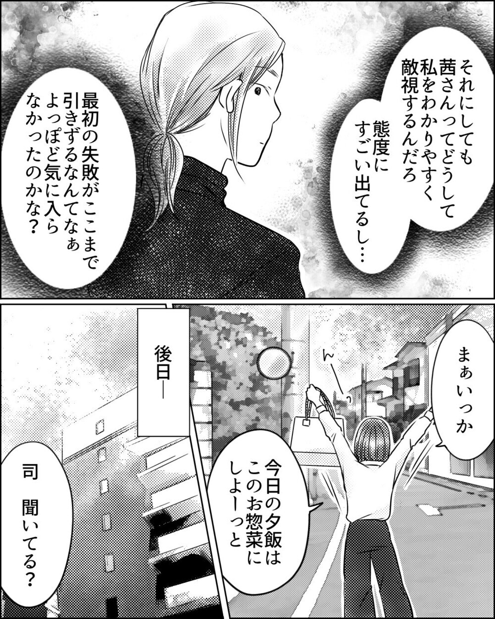 「男性とホテルに入ったでしょ」ママ友が吹聴するデマを義母が知ってるのはなぜ？ 読者「嘘なら堂々として」