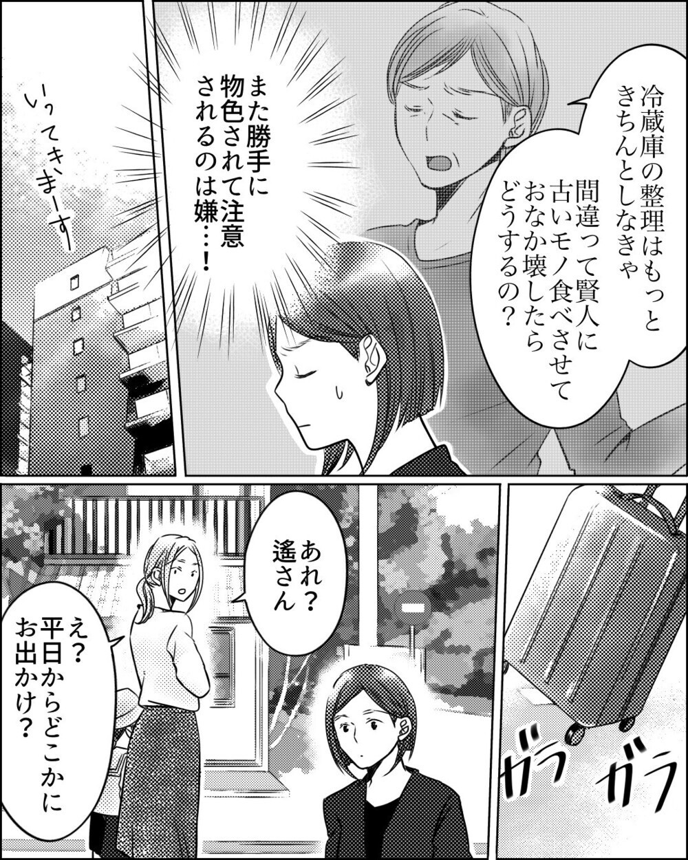 「男性とホテルに入ったでしょ」ママ友が吹聴するデマを義母が知ってるのはなぜ？ 読者「嘘なら堂々として」