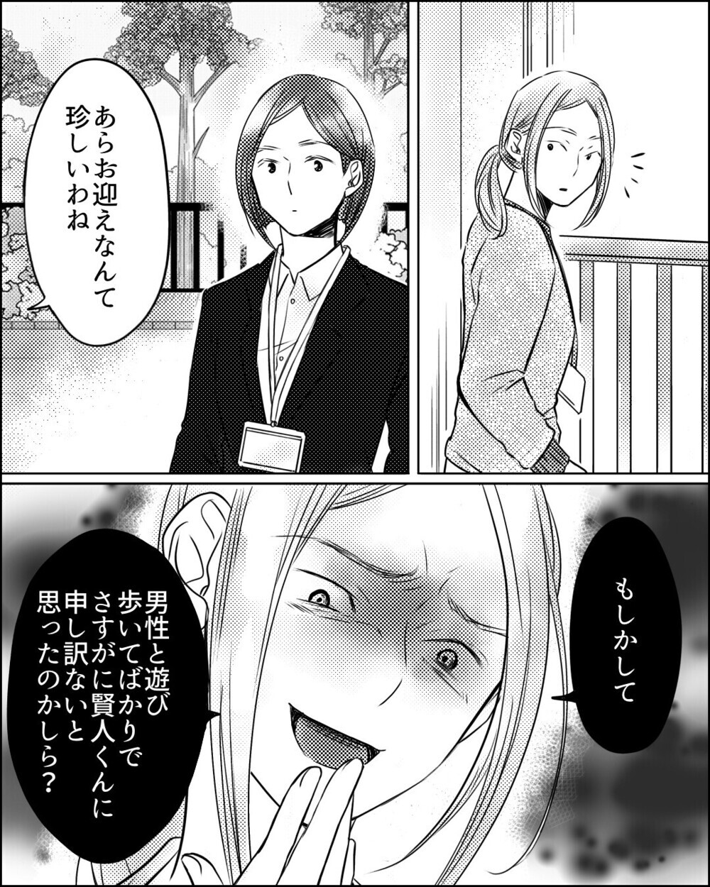 「男性とホテルに入ったでしょ」ママ友が吹聴するデマを義母が知ってるのはなぜ？ 読者「嘘なら堂々として」