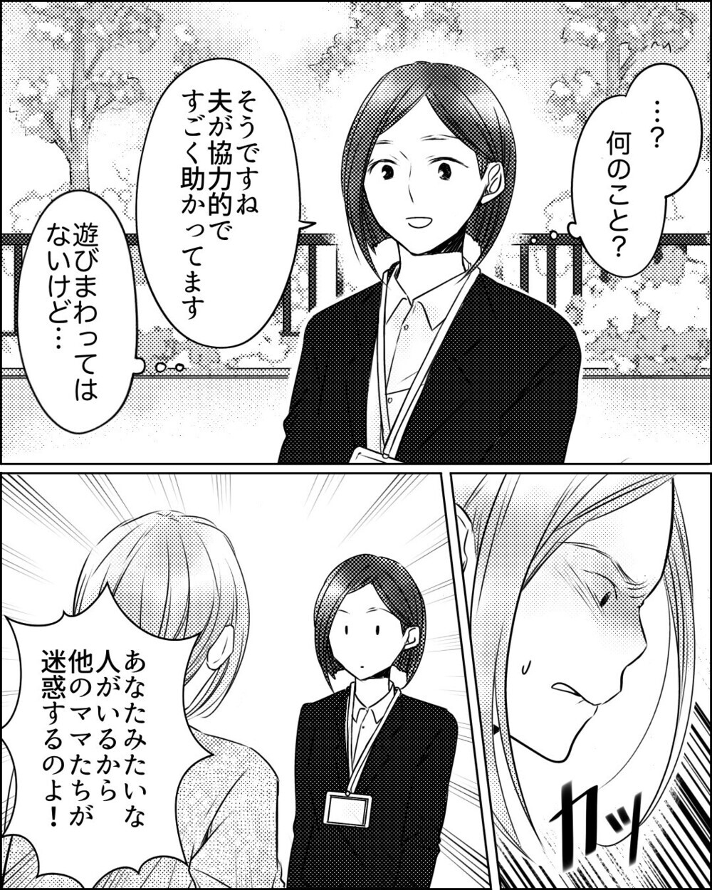 「男性とホテルに入ったでしょ」ママ友が吹聴するデマを義母が知ってるのはなぜ？ 読者「嘘なら堂々として」