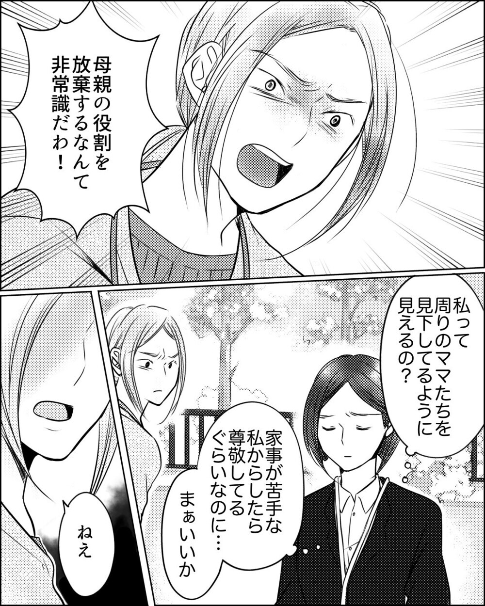 「男性とホテルに入ったでしょ」ママ友が吹聴するデマを義母が知ってるのはなぜ？ 読者「嘘なら堂々として」