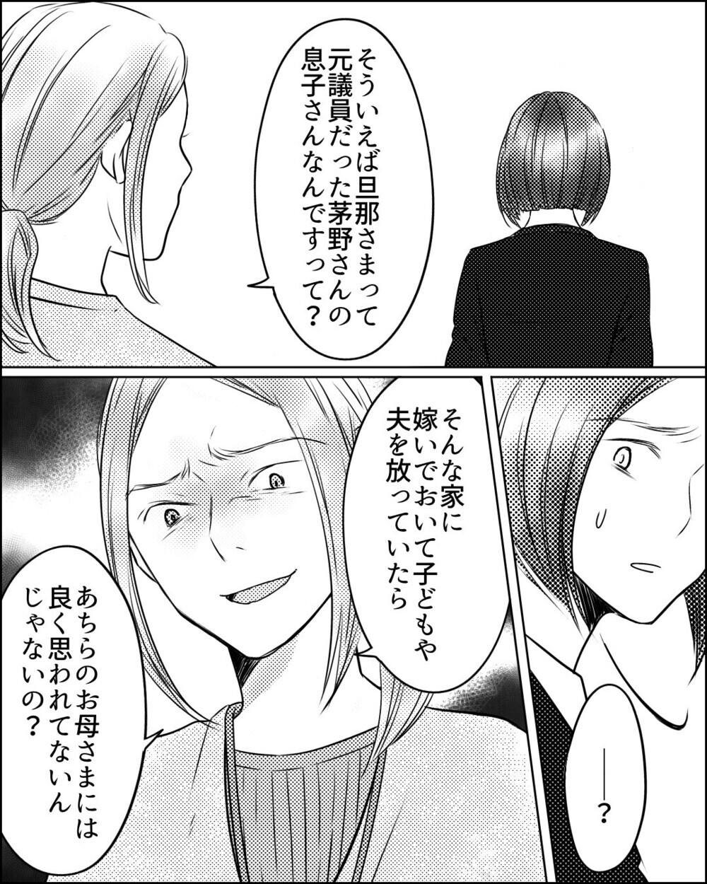 「男性とホテルに入ったでしょ」ママ友が吹聴するデマを義母が知ってるのはなぜ？ 読者「嘘なら堂々として」