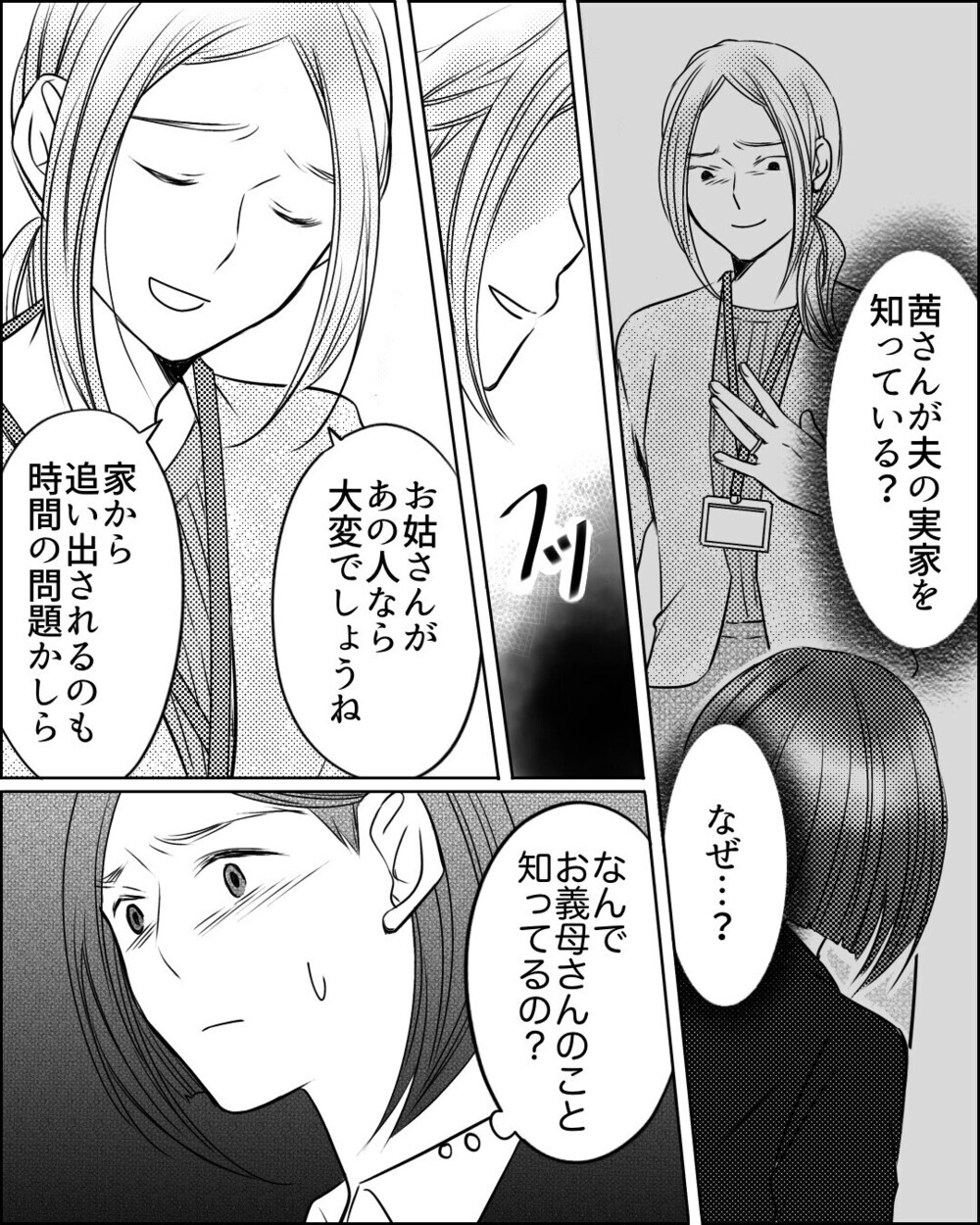 「男性とホテルに入ったでしょ」ママ友が吹聴するデマを義母が知ってるのはなぜ？ 読者「嘘なら堂々として」