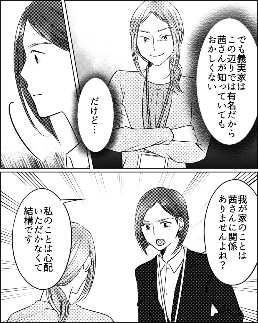 「男性とホテルに入ったでしょ」ママ友が吹聴するデマを義母が知ってるのはなぜ？ 読者「嘘なら堂々として」