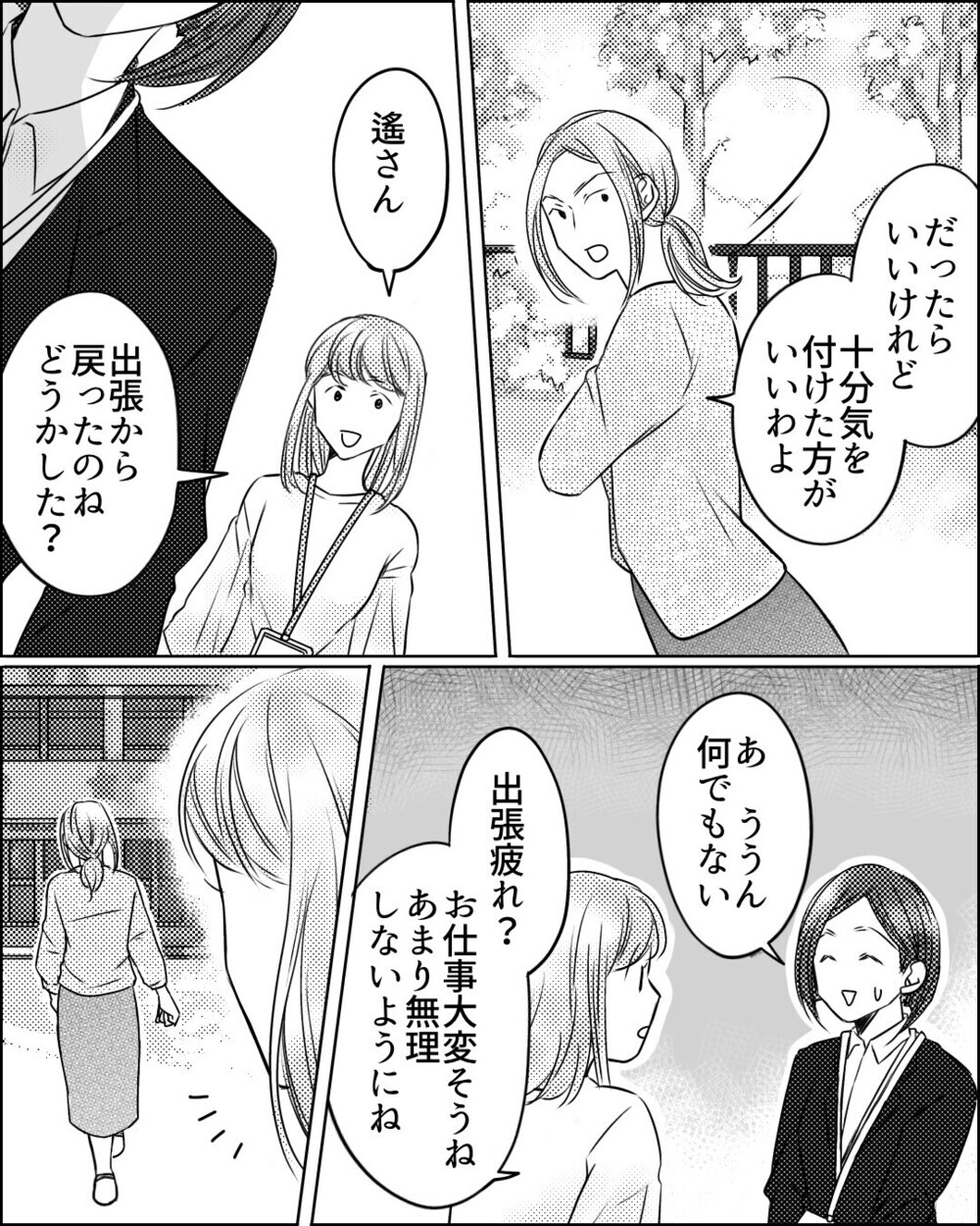 「男性とホテルに入ったでしょ」ママ友が吹聴するデマを義母が知ってるのはなぜ？ 読者「嘘なら堂々として」