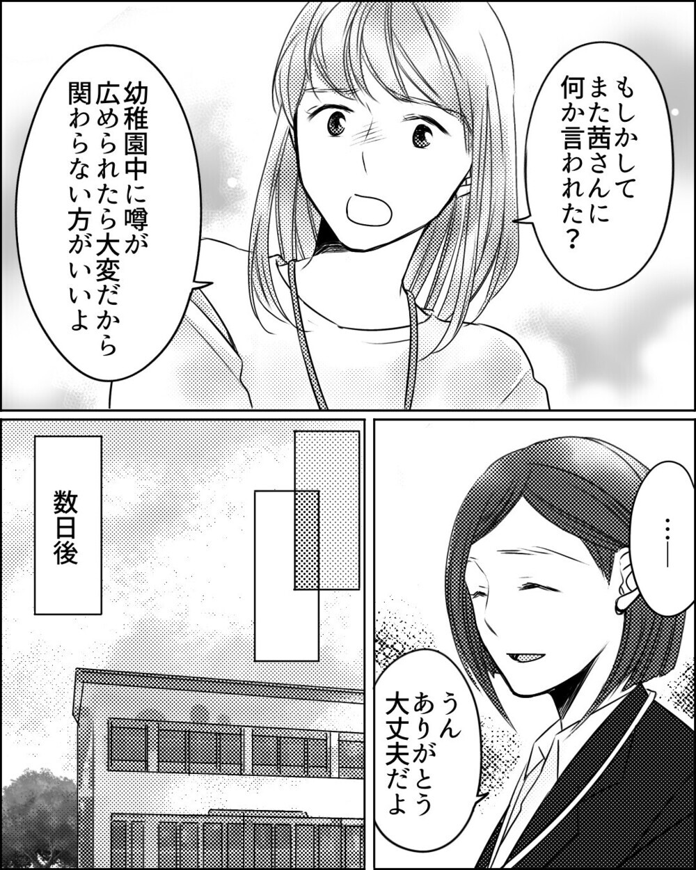 「男性とホテルに入ったでしょ」ママ友が吹聴するデマを義母が知ってるのはなぜ？ 読者「嘘なら堂々として」