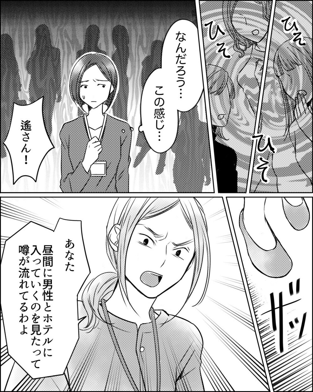 「男性とホテルに入ったでしょ」ママ友が吹聴するデマを義母が知ってるのはなぜ？ 読者「嘘なら堂々として」