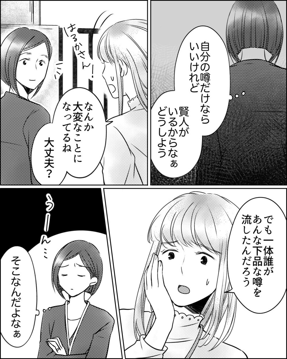 「男性とホテルに入ったでしょ」ママ友が吹聴するデマを義母が知ってるのはなぜ？ 読者「嘘なら堂々として」