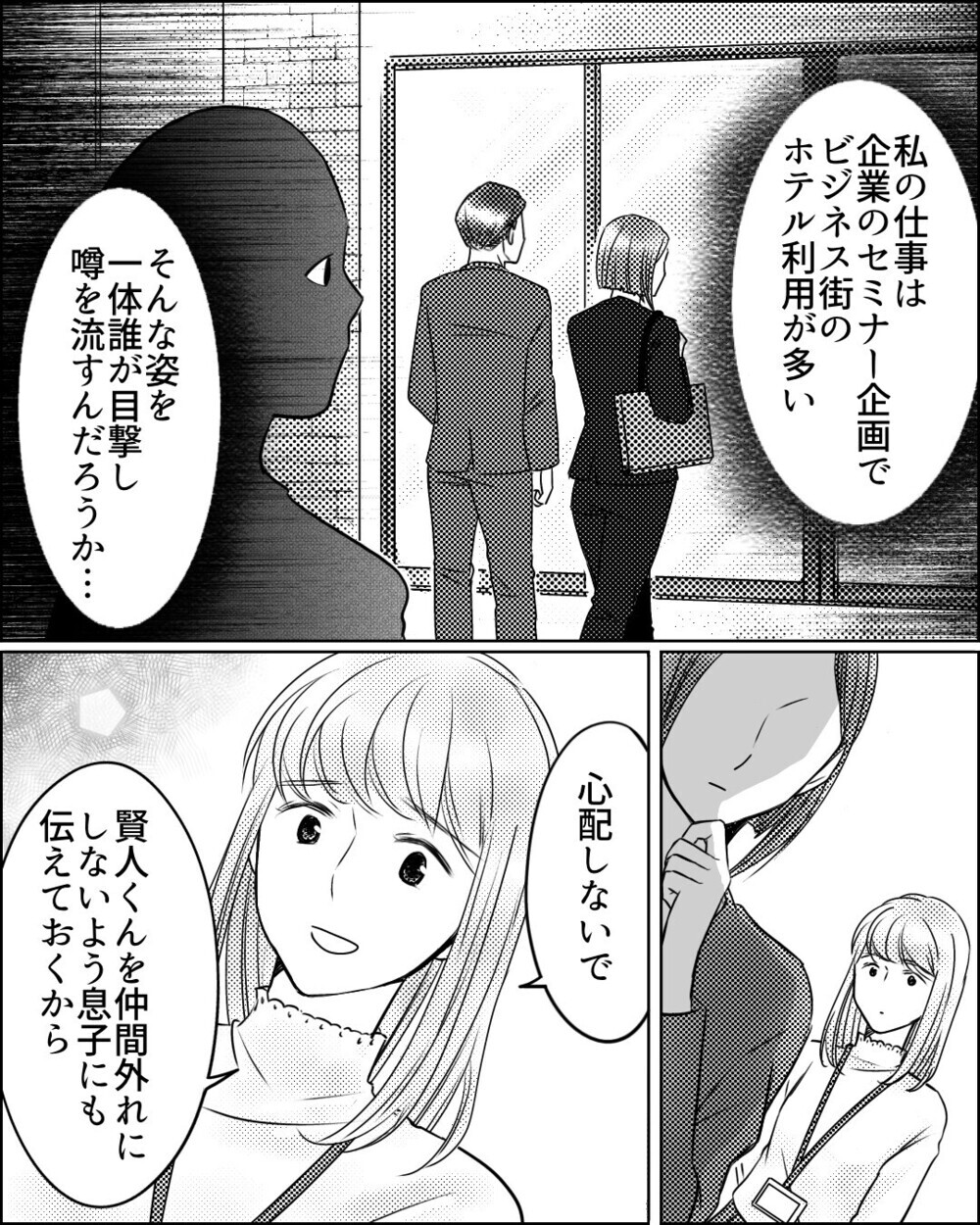 「男性とホテルに入ったでしょ」ママ友が吹聴するデマを義母が知ってるのはなぜ？ 読者「嘘なら堂々として」