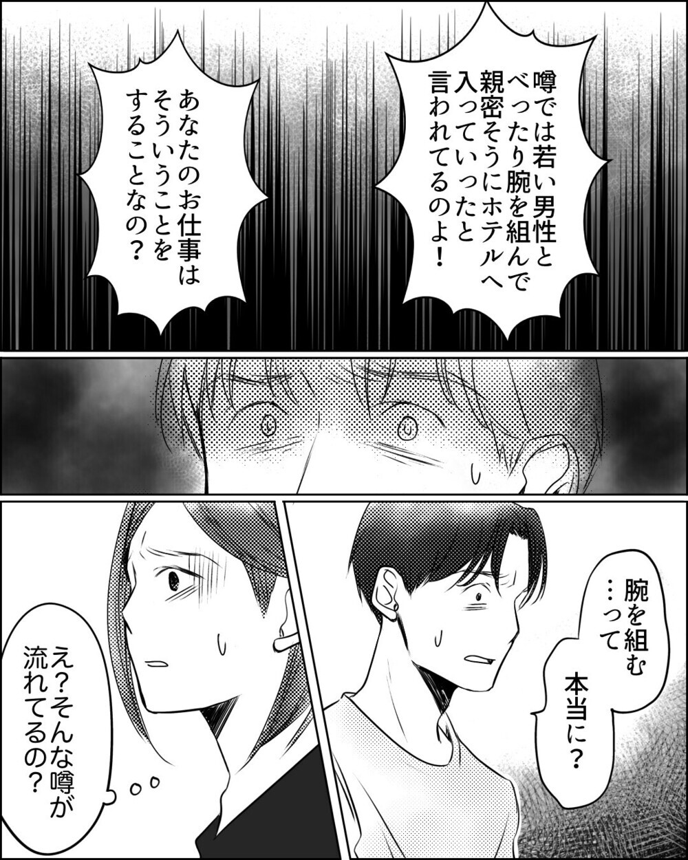 「男性とホテルに入ったでしょ」ママ友が吹聴するデマを義母が知ってるのはなぜ？ 読者「嘘なら堂々として」