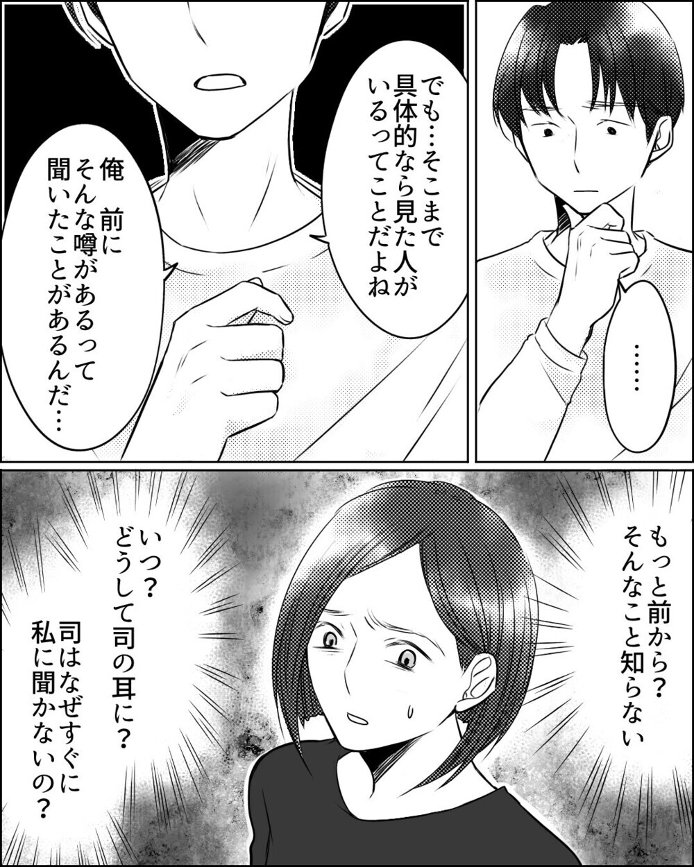 「男性とホテルに入ったでしょ」ママ友が吹聴するデマを義母が知ってるのはなぜ？ 読者「嘘なら堂々として」