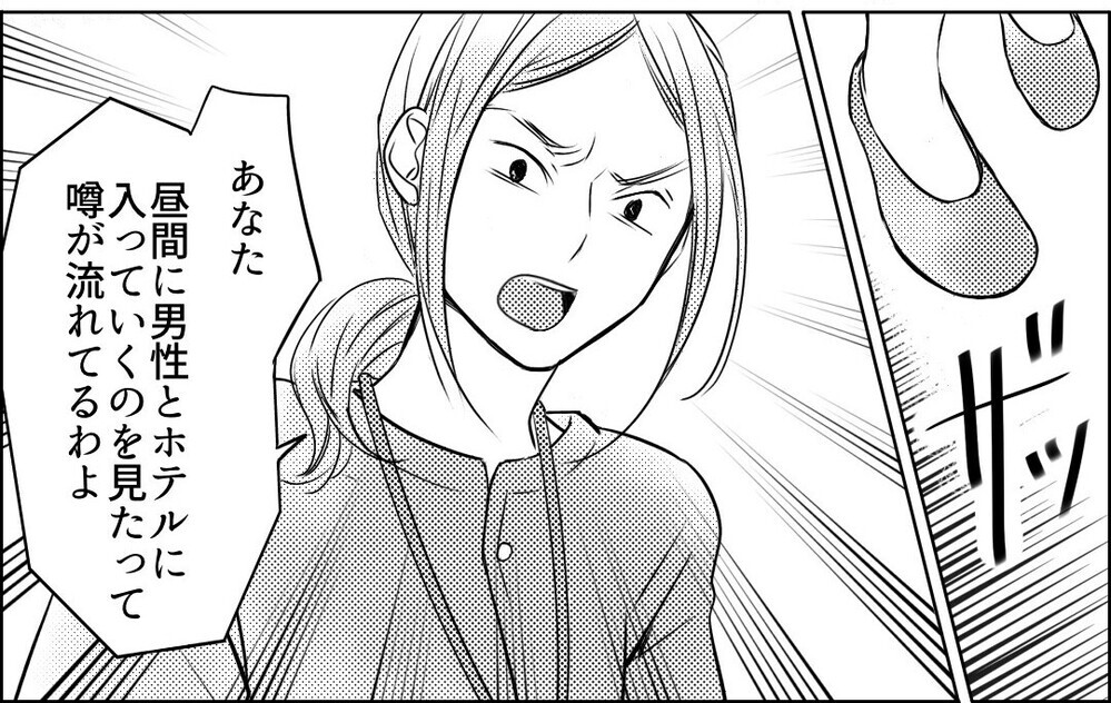 「男性とホテルに入ったでしょ」ママ友が吹聴するデマを義母が知ってるのはなぜ？ 読者「嘘なら堂々として」
