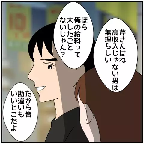 「昔つき合ってた？」妻の踏み込んだ質問に、夫の反応は…？【優しい夫とその同僚 Vol.5】