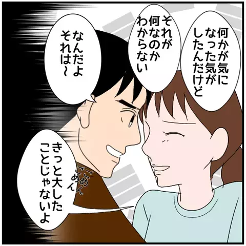 同僚女性が高収入男性と結婚！ もう心配することはないと思っていたのに…【優しい夫とその同僚 Vol.6】