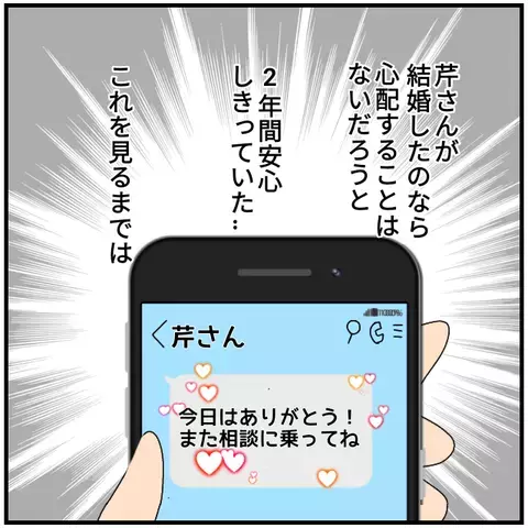 同僚女性が高収入男性と結婚！ もう心配することはないと思っていたのに…【優しい夫とその同僚 Vol.6】