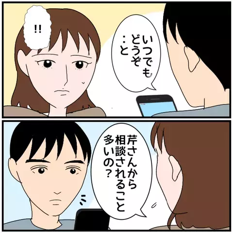同僚女性が高収入男性と結婚！ もう心配することはないと思っていたのに…【優しい夫とその同僚 Vol.6】