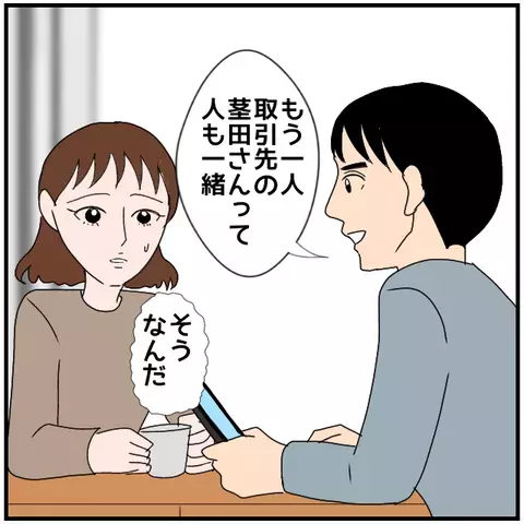夫が疑惑の同僚女性と出張!?　まさか…2人きり？【優しい夫とその同僚 Vol.7】