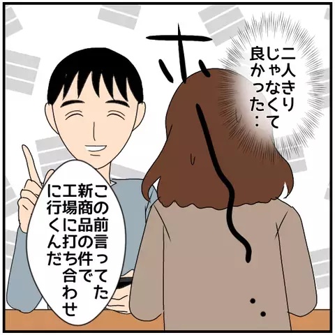夫が疑惑の同僚女性と出張!?　まさか…2人きり？【優しい夫とその同僚 Vol.7】