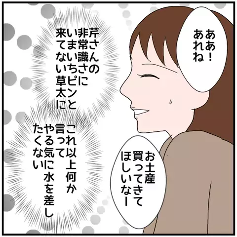 夫が疑惑の同僚女性と出張!?　まさか…2人きり？【優しい夫とその同僚 Vol.7】