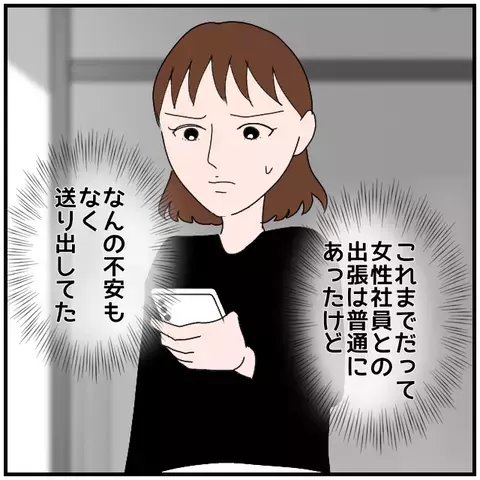 夫が音信不通…不安を抑えきれず電話してみると？【優しい夫とその同僚 Vol.12】