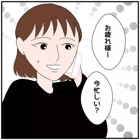 夫が音信不通…不安を抑えきれず電話してみると？【優しい夫とその同僚 Vol.12】