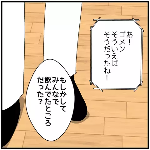 夫が音信不通…不安を抑えきれず電話してみると？【優しい夫とその同僚 Vol.12】