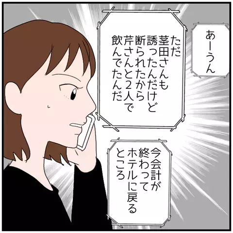 夫が音信不通…不安を抑えきれず電話してみると？【優しい夫とその同僚 Vol.12】