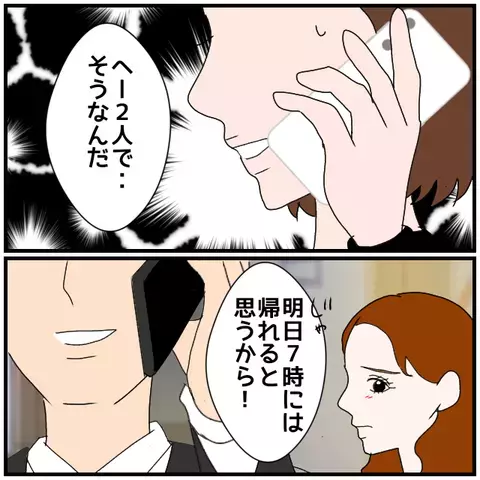 嘘つかれるよりマシだけど…悪気ゼロの無自覚夫にイライラ【優しい夫とその同僚 Vol.13】