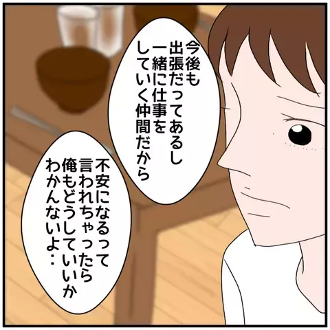 「2人の距離が近すぎる」不安を訴える妻に夫が困惑!?【優しい夫とその同僚 Vol.15】