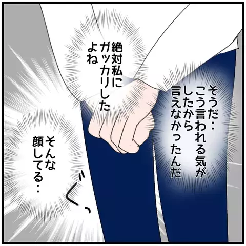 信じた矢先のまさかの出来事…！ 夫の発言に耳を疑う【優しい夫とその同僚 Vol.16】