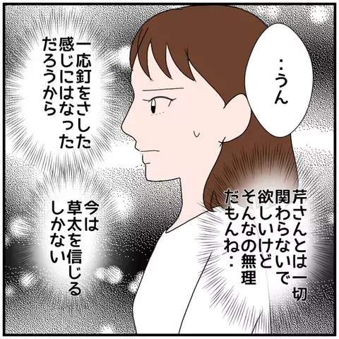 信じた矢先のまさかの出来事…！ 夫の発言に耳を疑う【優しい夫とその同僚 Vol.16】