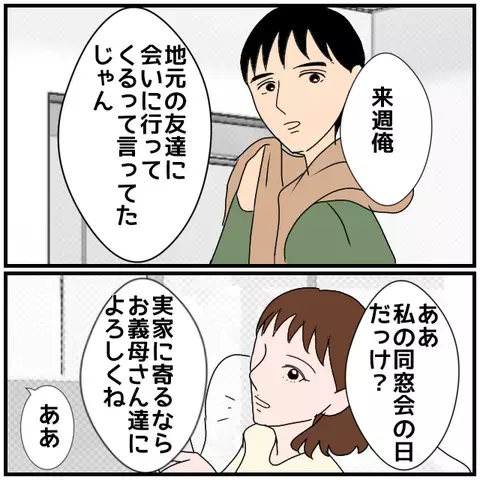 信じた矢先のまさかの出来事…！ 夫の発言に耳を疑う【優しい夫とその同僚 Vol.16】