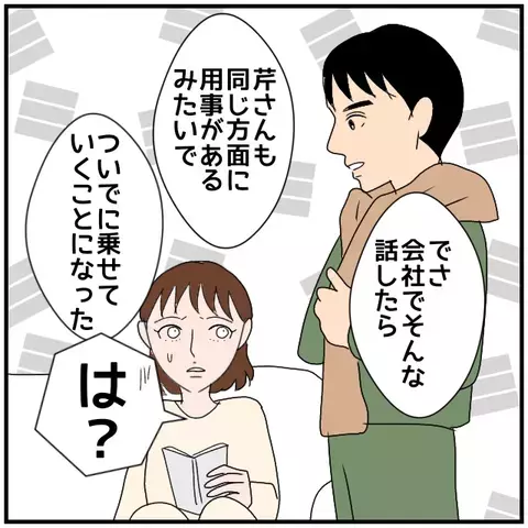 信じた矢先のまさかの出来事…！ 夫の発言に耳を疑う【優しい夫とその同僚 Vol.16】