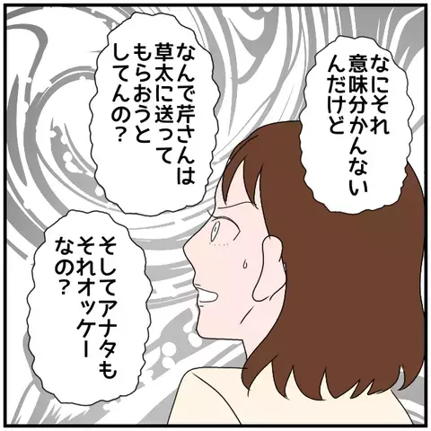 信じた矢先のまさかの出来事…！ 夫の発言に耳を疑う【優しい夫とその同僚 Vol.16】