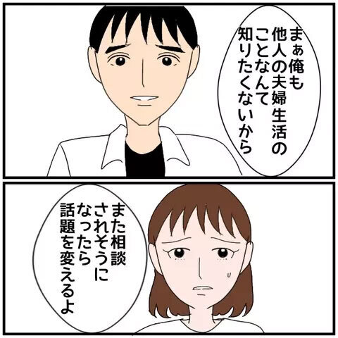 信じた矢先のまさかの出来事…！ 夫の発言に耳を疑う【優しい夫とその同僚 Vol.16】