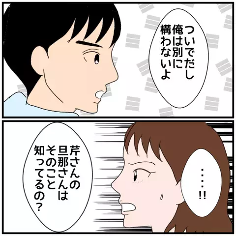 「もし逆の立場なら…」 夫の“信頼論”に妻は唖然【優しい夫とその同僚 Vol.17】