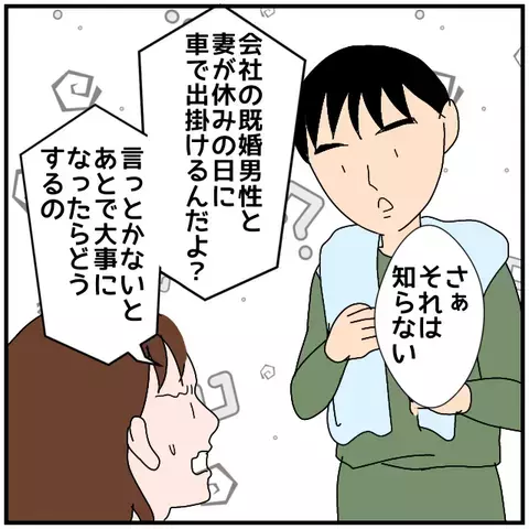 「もし逆の立場なら…」 夫の“信頼論”に妻は唖然【優しい夫とその同僚 Vol.17】