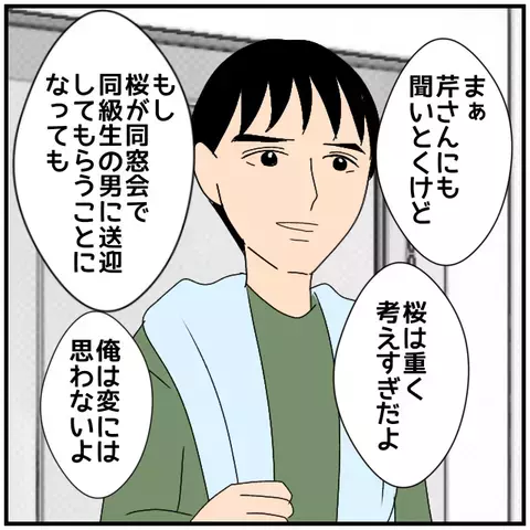 「もし逆の立場なら…」 夫の“信頼論”に妻は唖然【優しい夫とその同僚 Vol.17】