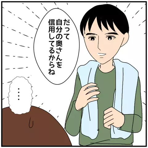 「もし逆の立場なら…」 夫の“信頼論”に妻は唖然【優しい夫とその同僚 Vol.17】