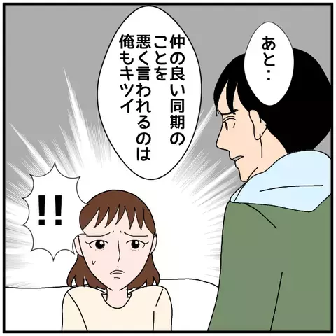 「もし逆の立場なら…」 夫の“信頼論”に妻は唖然【優しい夫とその同僚 Vol.17】