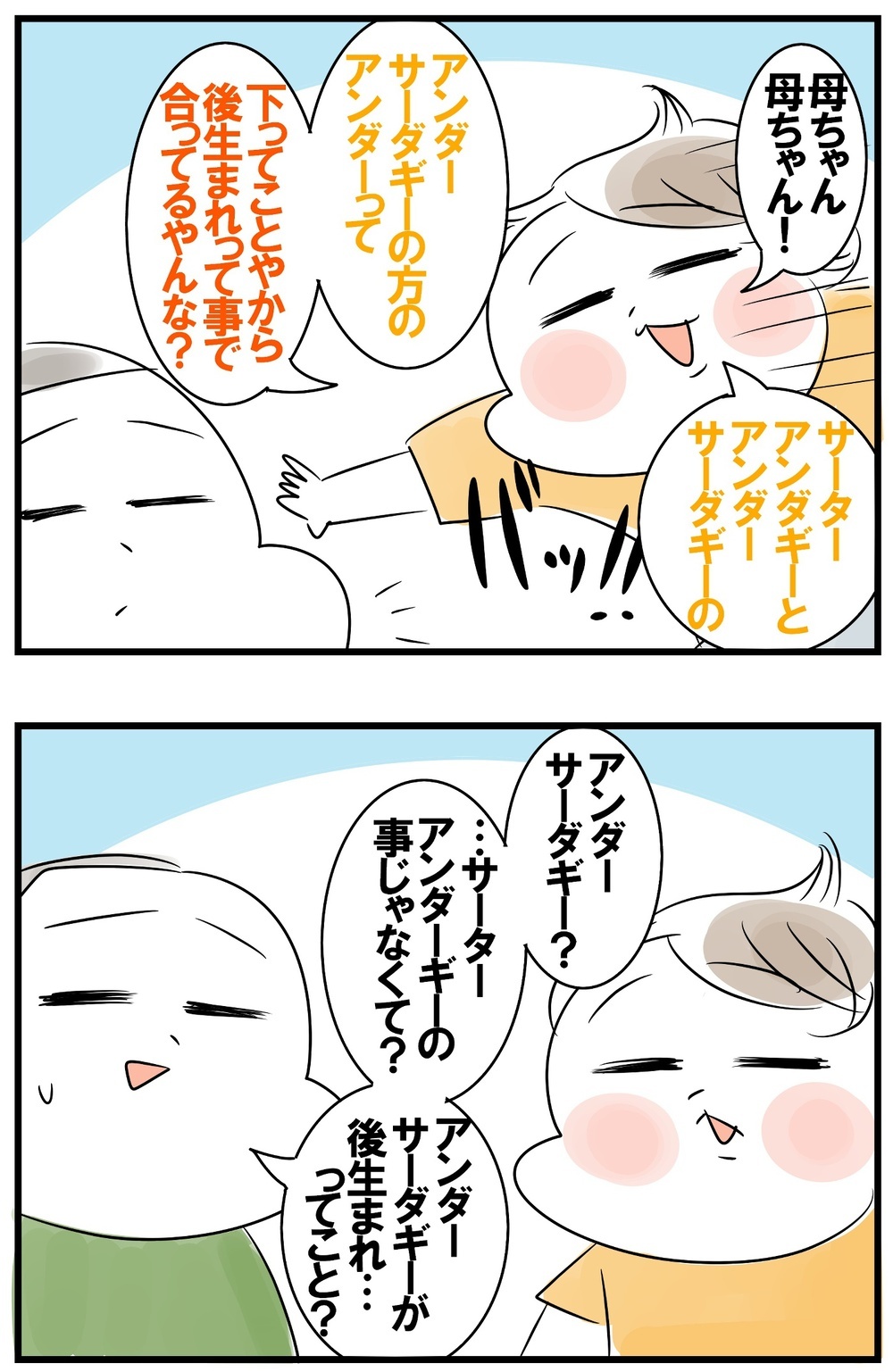 母の心は複雑!? 天然すぎる三男の言動に戸惑ってばかりの日常【めまぐるしいけど愛おしい、空回り母ちゃんの日々 第438話】