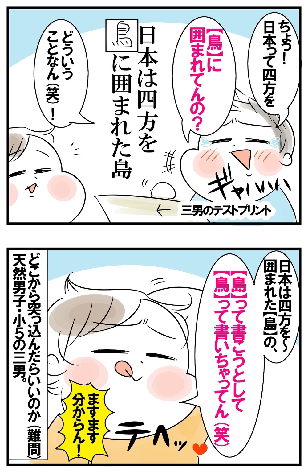 母の心は複雑!? 天然すぎる三男の言動に戸惑ってばかりの日常【めまぐるしいけど愛おしい、空回り母ちゃんの日々 第438話】