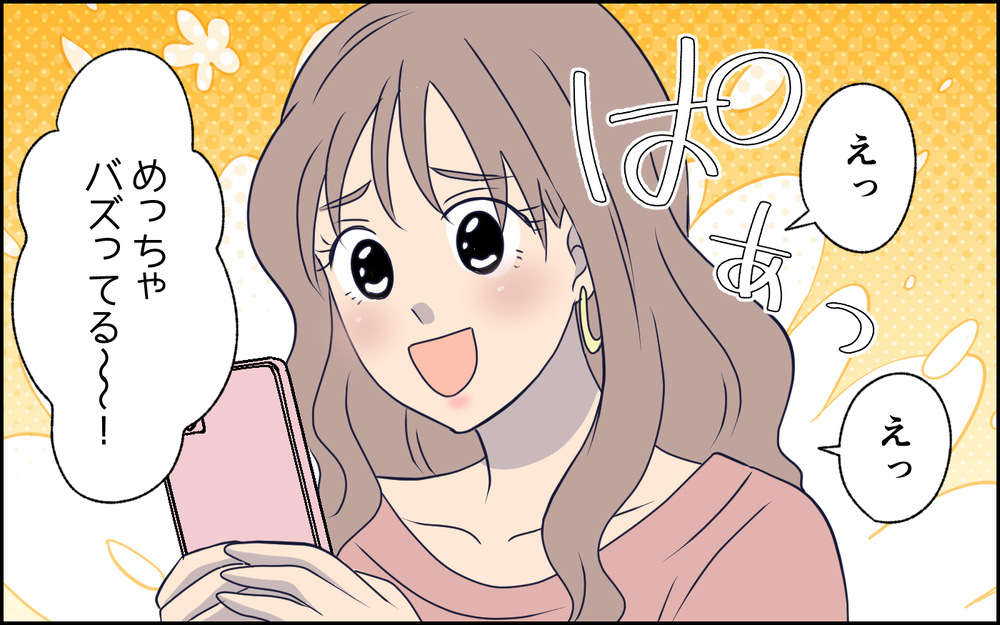 夫への不満はSNSで解消…ちょっとくらい話盛ってもいいよね!?＜SNSで壊れた主婦の末路 1話＞【彼女たちの真実 まんが】