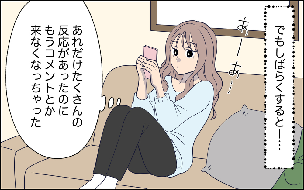 もっと刺激的な投稿を…共感を得る喜びにハマった妻は？＜SNSで壊れた主婦の末路 2話＞【彼女たちの真実 まんが】