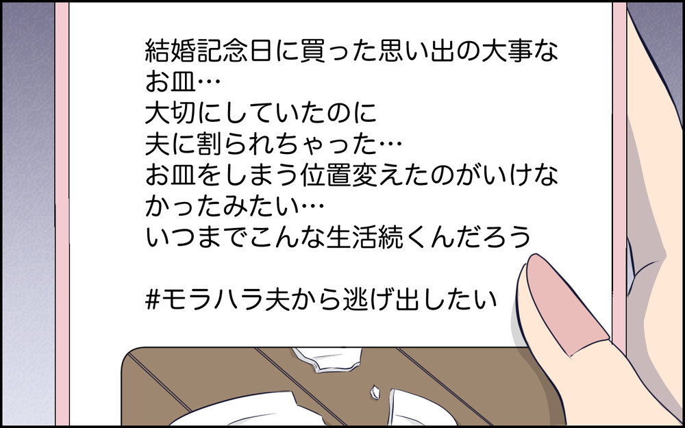 もっと刺激的な投稿を…共感を得る喜びにハマった妻は？＜SNSで壊れた主婦の末路 2話＞【彼女たちの真実 まんが】