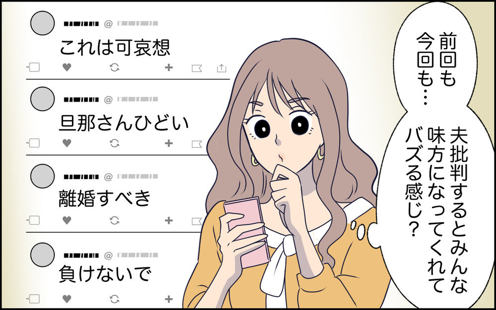 バズるカギは「不幸」!? 続ければインフルエンサーになるのも夢じゃない！＜SNSで壊れた主婦の末路 3話＞【彼女たちの真実 まんが】