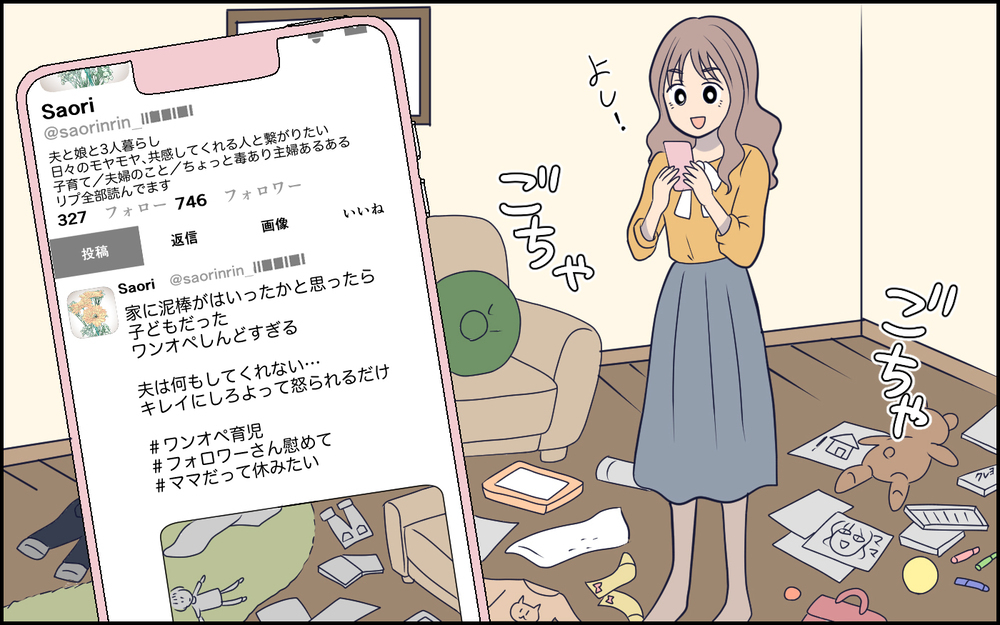 バズるカギは「不幸」!? 続ければインフルエンサーになるのも夢じゃない！＜SNSで壊れた主婦の末路 3話＞【彼女たちの真実 まんが】